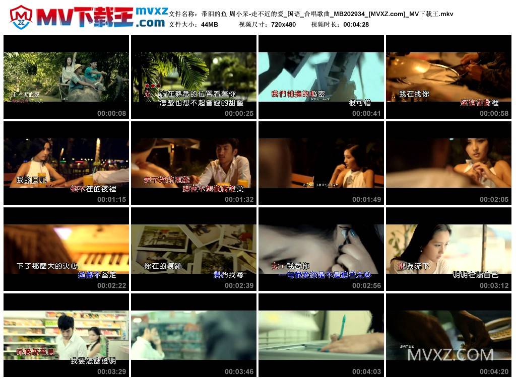 带泪的鱼 周小呆-走不近的爱_国语_合唱歌曲_MB202934